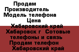 Продам iPhone 5s  › Производитель ­ Apple  › Модель телефона ­ iPhone 5s  › Цена ­ 10 000 - Хабаровский край, Хабаровск г. Сотовые телефоны и связь » Продам телефон   . Хабаровский край